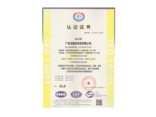創通寶榮獲《ISO14001環境管理體系認證》