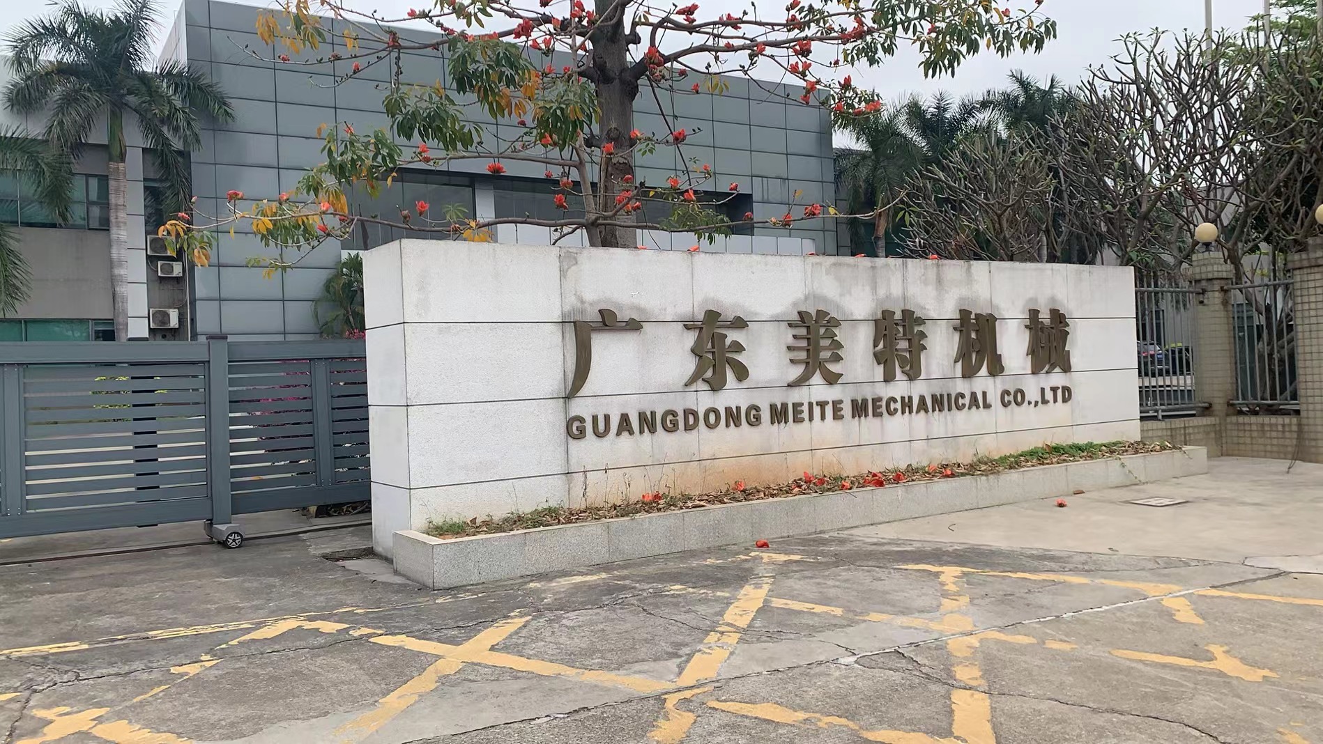 熱列慶祝廣東美特機(jī)械有限公司弱電工程項(xiàng)目開(kāi)工大吉！