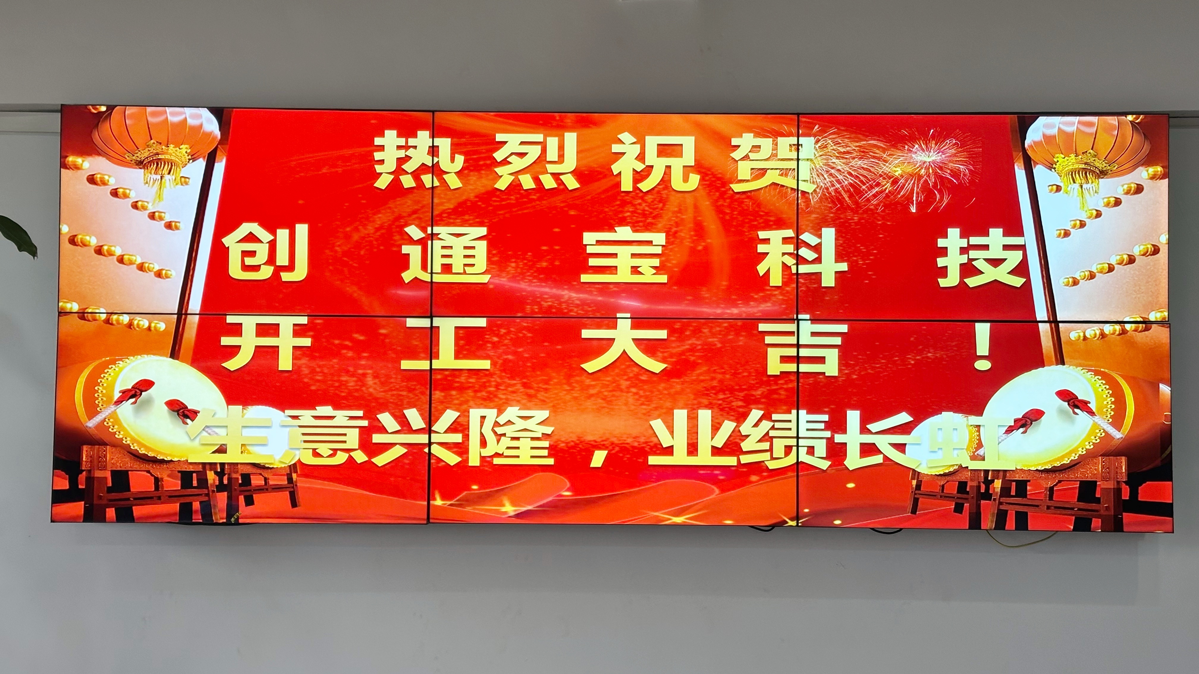 開工大吉丨創通寶科技2026正式開工！