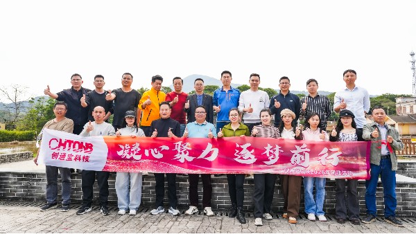 馬年起新程，團建暖同行丨創通寶科技2025年度年會暨團建圓滿落幕