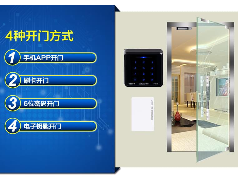 玻璃門遠程手機開門APP 玻璃門遠程手機開門APP