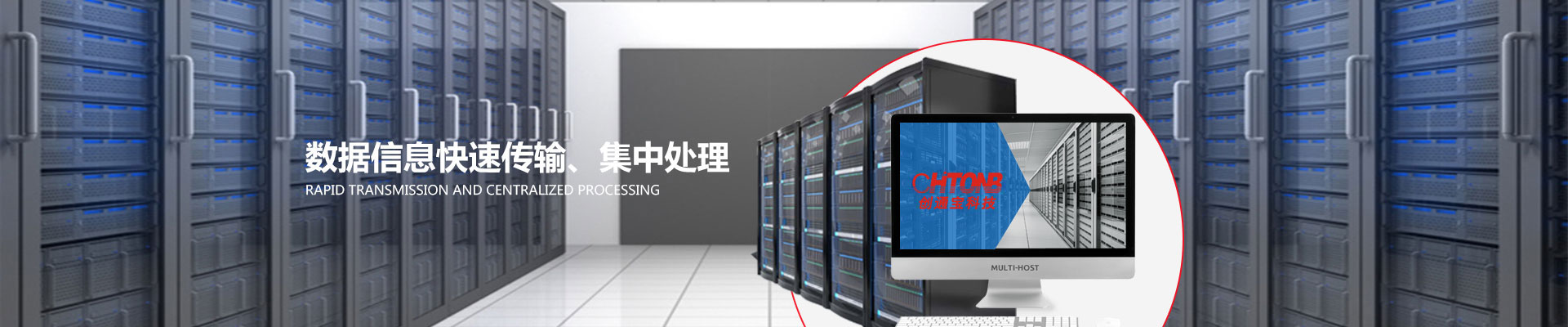 數據信息快速傳輸、集中處理-創通寶3ccb5382c5a9bce_4